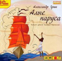 . Алые паруса