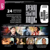 . Великие любовники