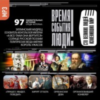 . Великие люди, изменившие мир