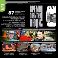 . Великие операции спецслужб