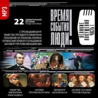. Великие покушения. часть 1