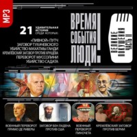 . Великие покушения часть 2