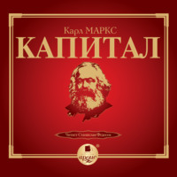 . Капитал