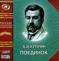 . Поединок