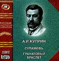 . Суламифь. Гранатовый браслет