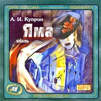 . Яма