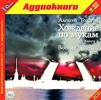 . Хождение по мукам