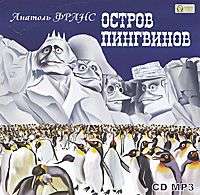 . Остров Пингвинов