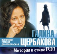 . История в стиле рэп