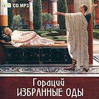 . Избранные оды