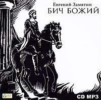 . Бич Божий