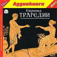 . Трагедии