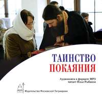 . Таинство покаяния: подготовка и исповедь
