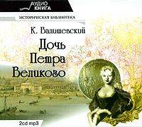 . Дочь Петра Великого