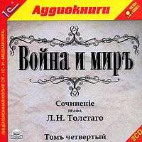 . Война и мир. Том 4