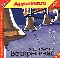 . Воскресение