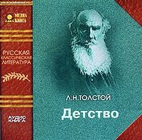 . Детство