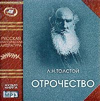 . Отрочество