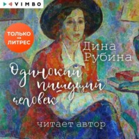 . Одинокий пишущий человек