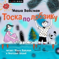 . Тоска по лобзику