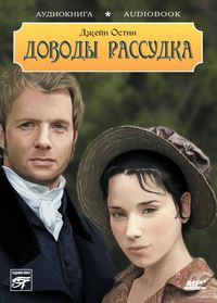 . Доводы рассудка