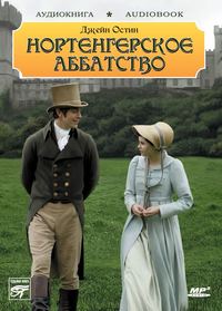 . Нортенгерское аббатство