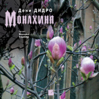 . Монахиня