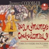 . Возмутитель спокойствия