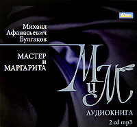 . Мастер и Маргарита