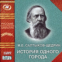 . История одного города