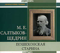 . Пошехонская старина