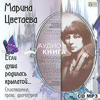 Марина Цветаева. Стихотворения