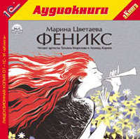 . Феникс