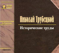 . Исторические труды