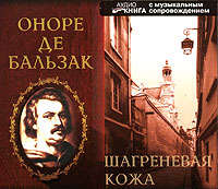 . Шагреневая кожа
