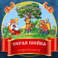 . Серая шейка