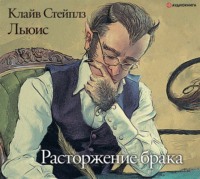 . Расторжение брака
