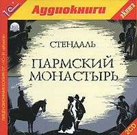. Пармский монастырь