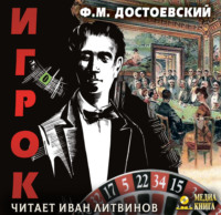 . Игрок