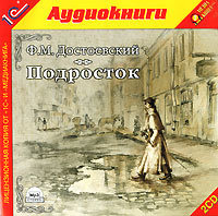 . Подросток