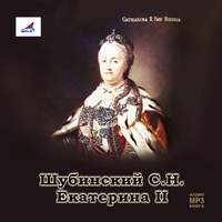 . Екатерина II