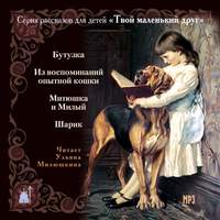 Коллективный сборник. Твой маленький друг. Рассказы для детей о животных