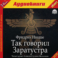 . Так говорил Заратустра