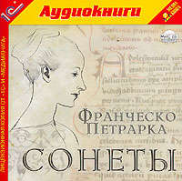 Франческо Петрарка. Сонеты