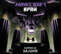 . Minecraft: Край