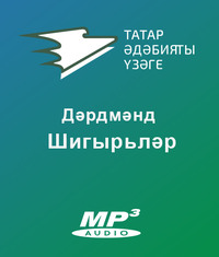 . Шигырьләр