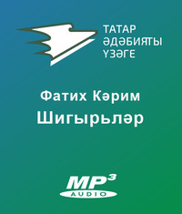 . Шигырьләр