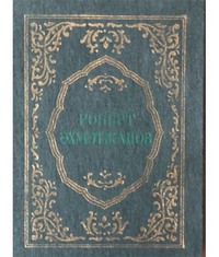 . Избранное