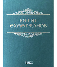 . Сайланма әсәрлә