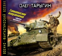 . Танкоопасное направление. «Броня крепка!»